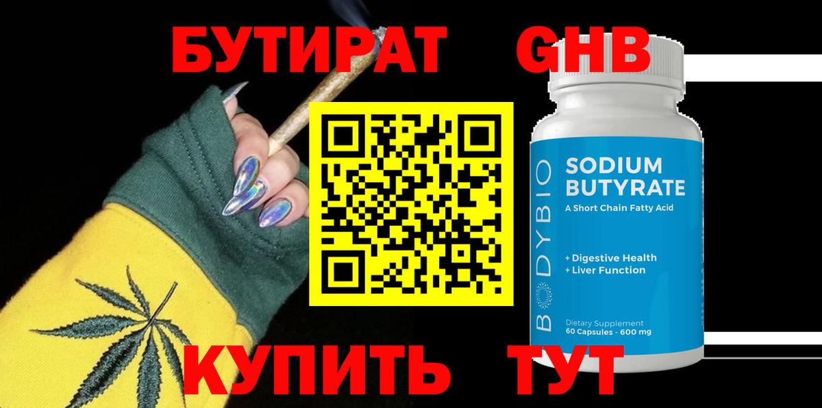 БУТИРАТ  Вход с VPN  Рубцовск  БУТИРАТ бутик 