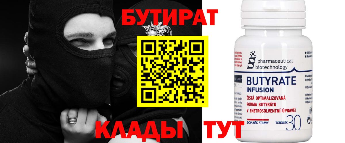 Бутират BDO 33% Рубцовск