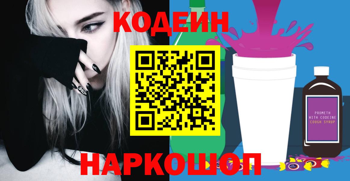 Codein Purple Drank Рубцовск