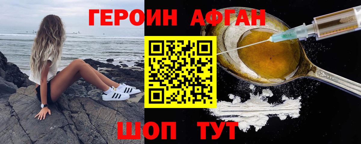 Героин афганец Рубцовск
