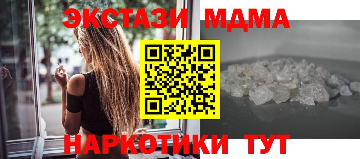 MDMA кристаллы  Вход с VPN  МДМА  МДМА VHQ  Рубцовск 