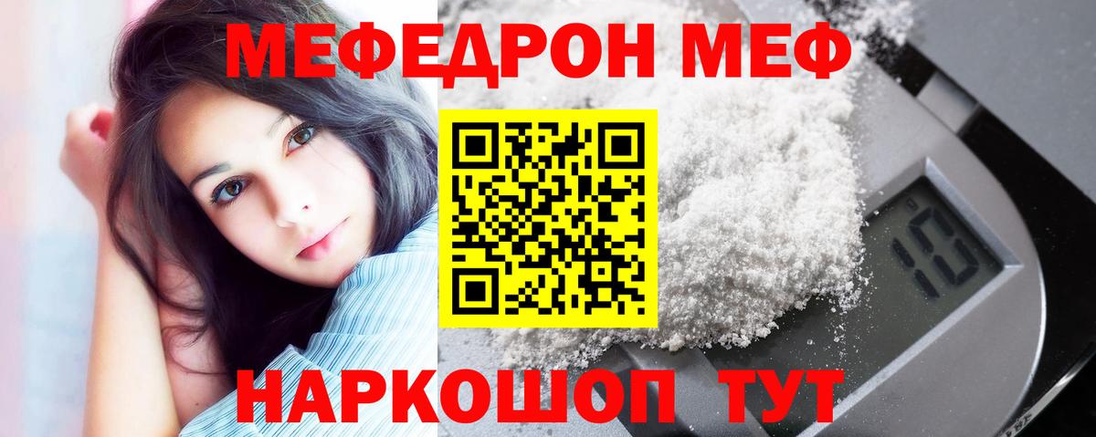 Меф  МЯУ-МЯУ мяу мяу  Вход с VPN  Рубцовск  Меф 