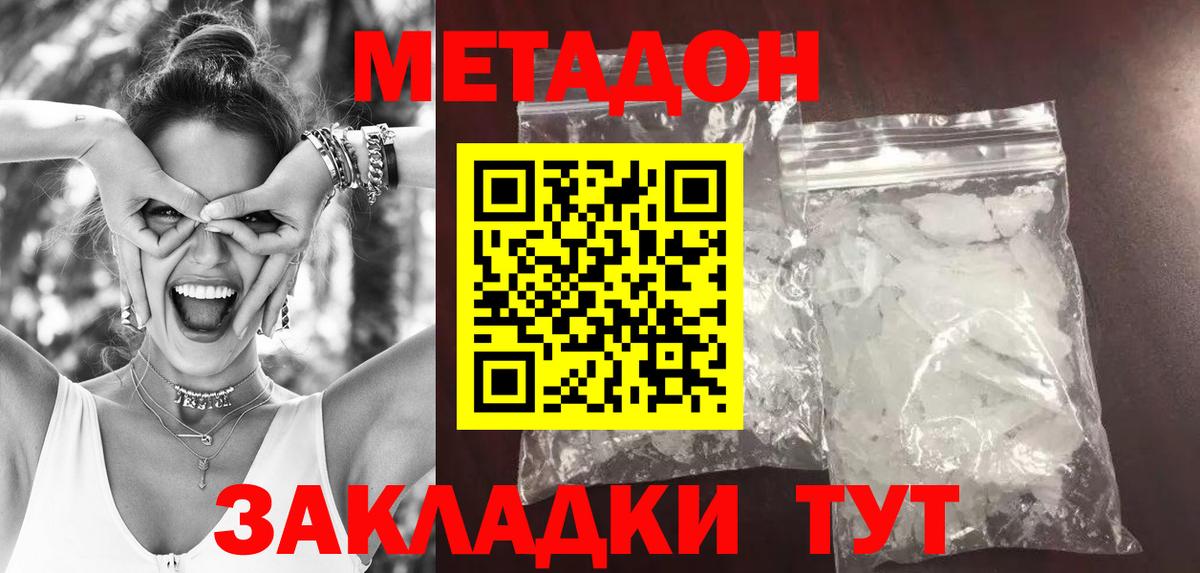 Рубцовск  МЕТАДОН methadone  Вход с VPN  МЕТАДОН белоснежный 