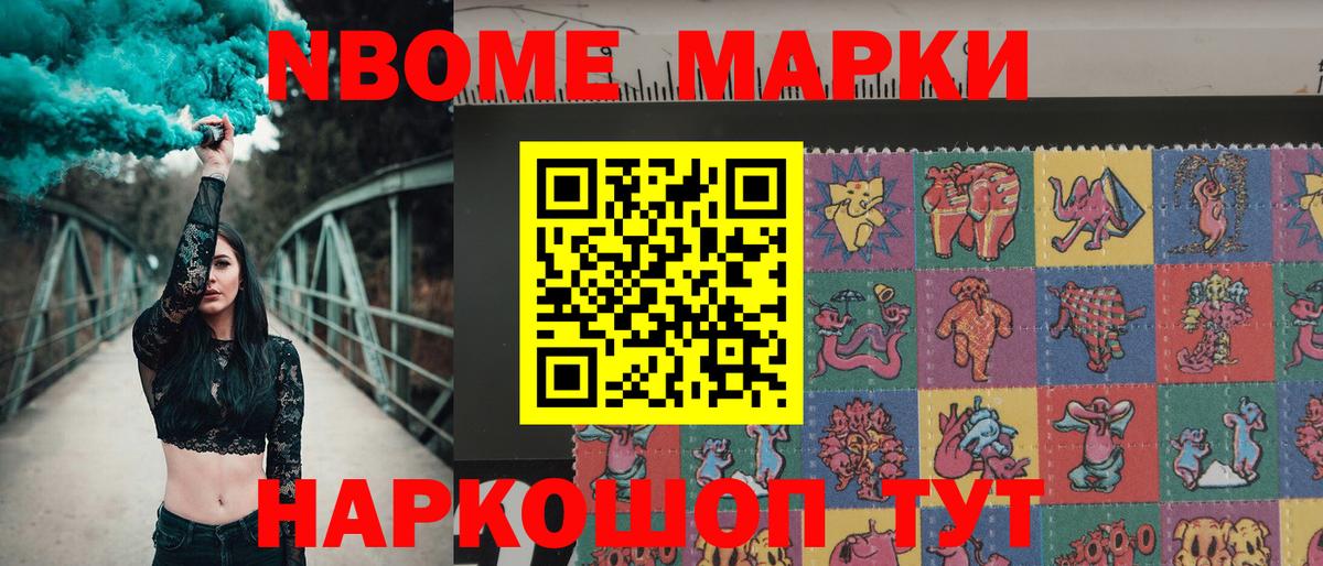 Марки N-bome 1,8мг Рубцовск