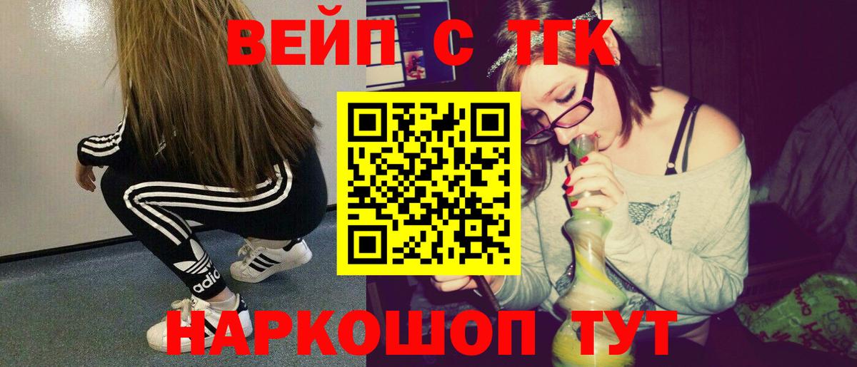 Рубцовск  Дистиллят ТГК концентрат  Дистиллят ТГК жижа  купить  цена  Вход с VPN 